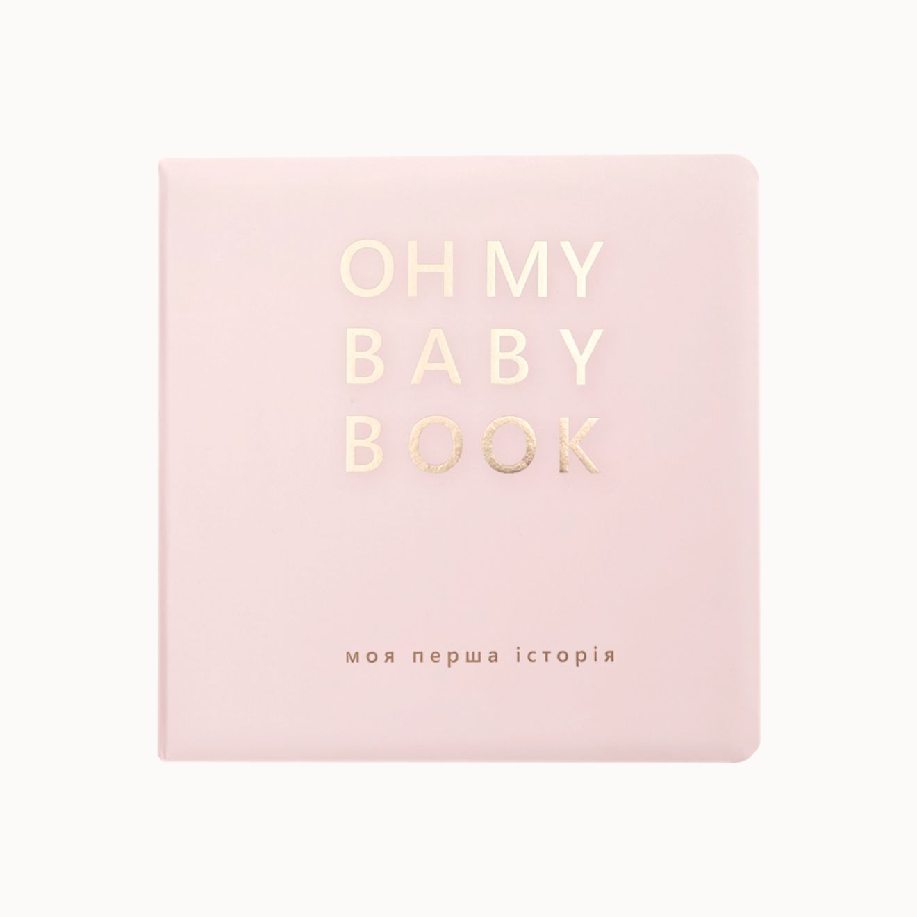 Oh My Baby Book для дівчинки бежевий (рос)